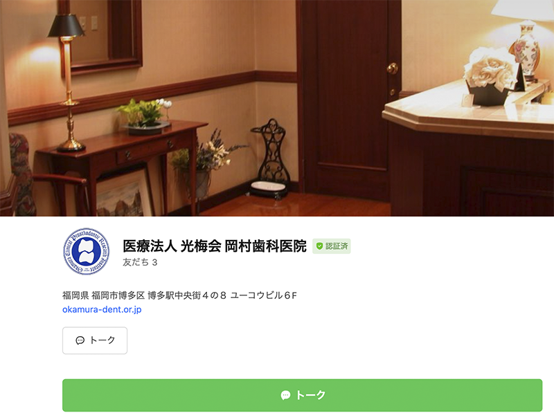 LINE公式
